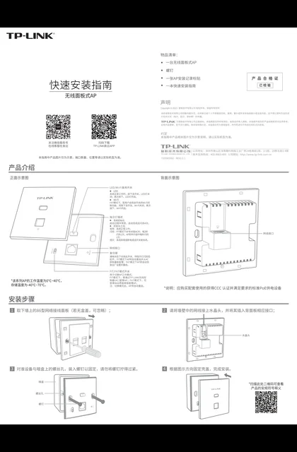 TP-LINK TL-XAP1802GI-PoE 薄款（方） V1.0